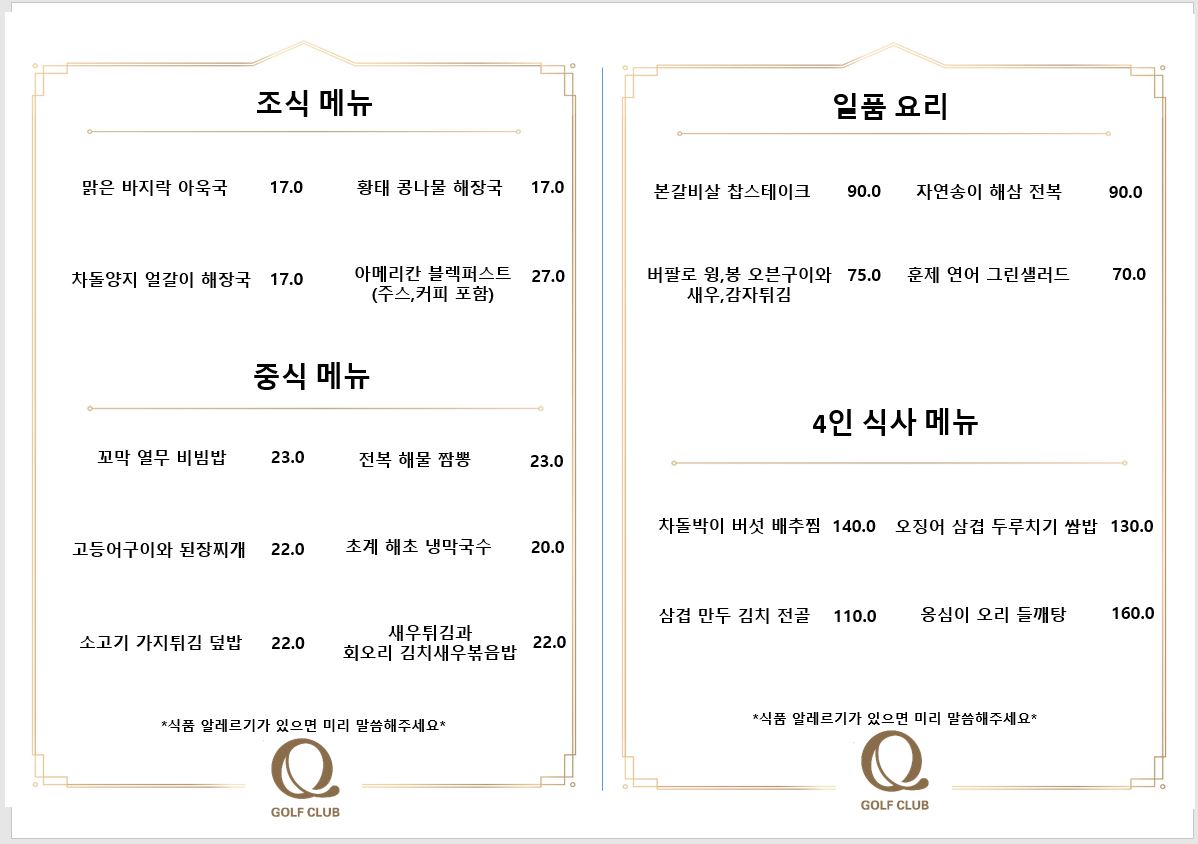 레스토랑메뉴