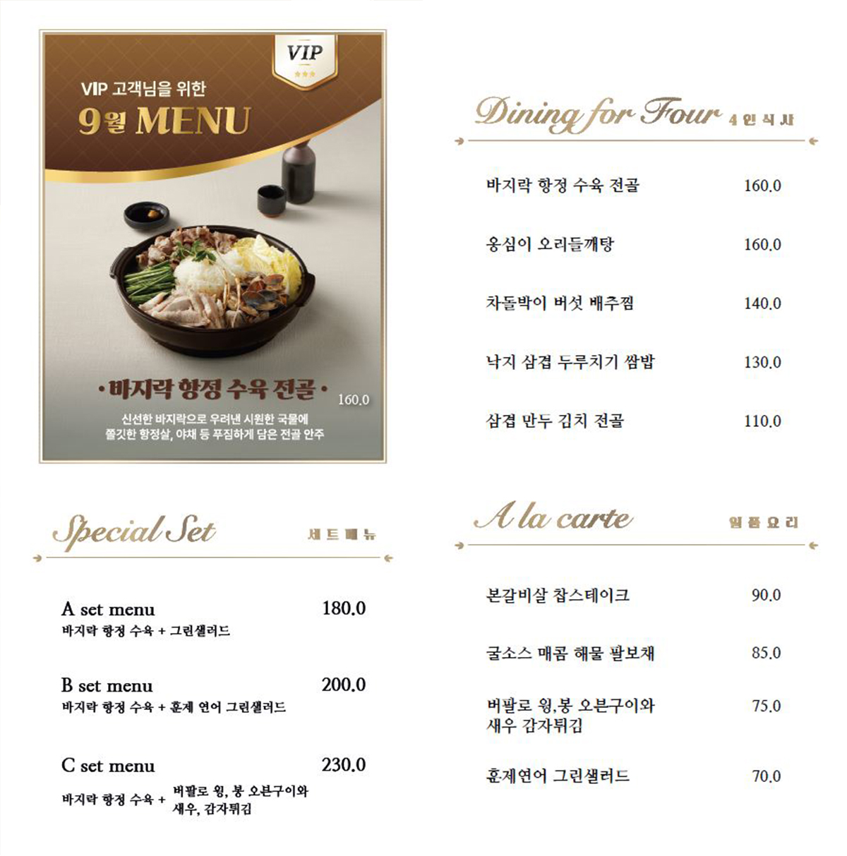 레스토랑메뉴vip
