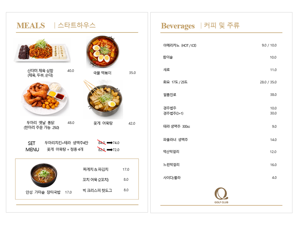 스타트하우스메뉴