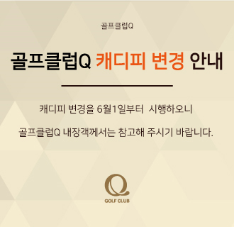 캐디피변경