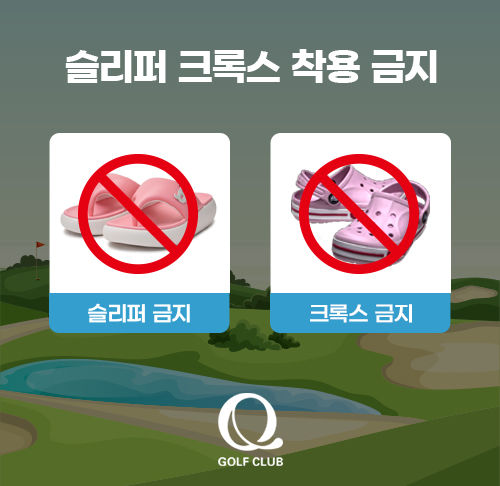 슬리퍼금지