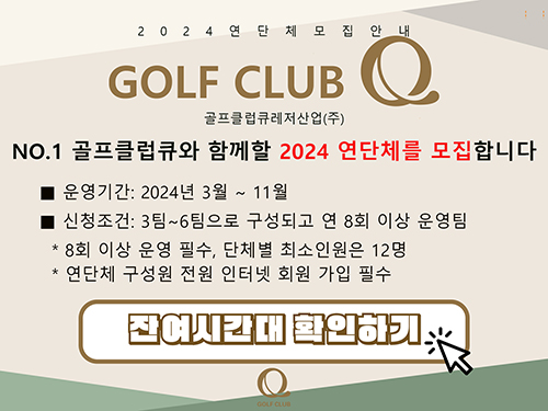 2024연단체