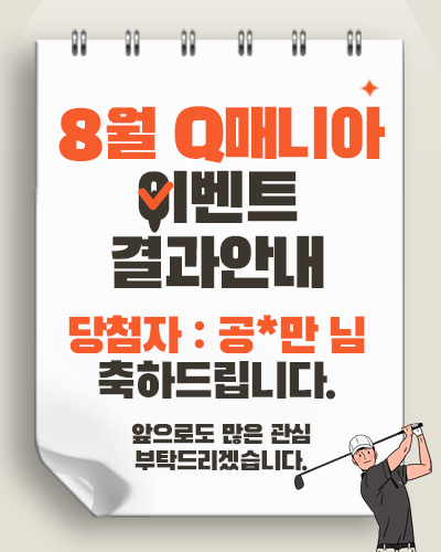 Q담첨자안내