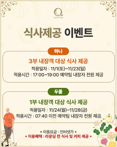 식사제공 이벤트