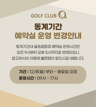 동계예약실운영