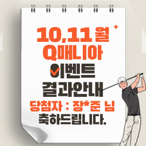 10,11월Q매니아이벤트결과