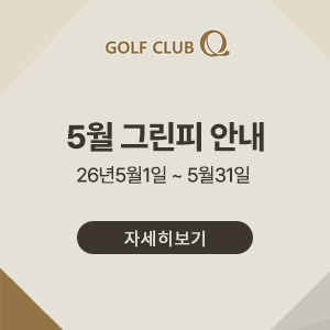 5월그린피