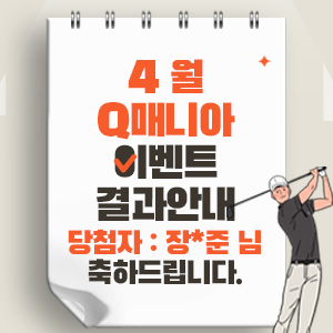 4월Q매니아이벤트결과