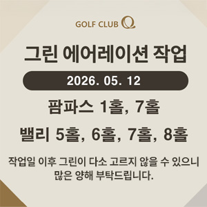 그린에어레이션