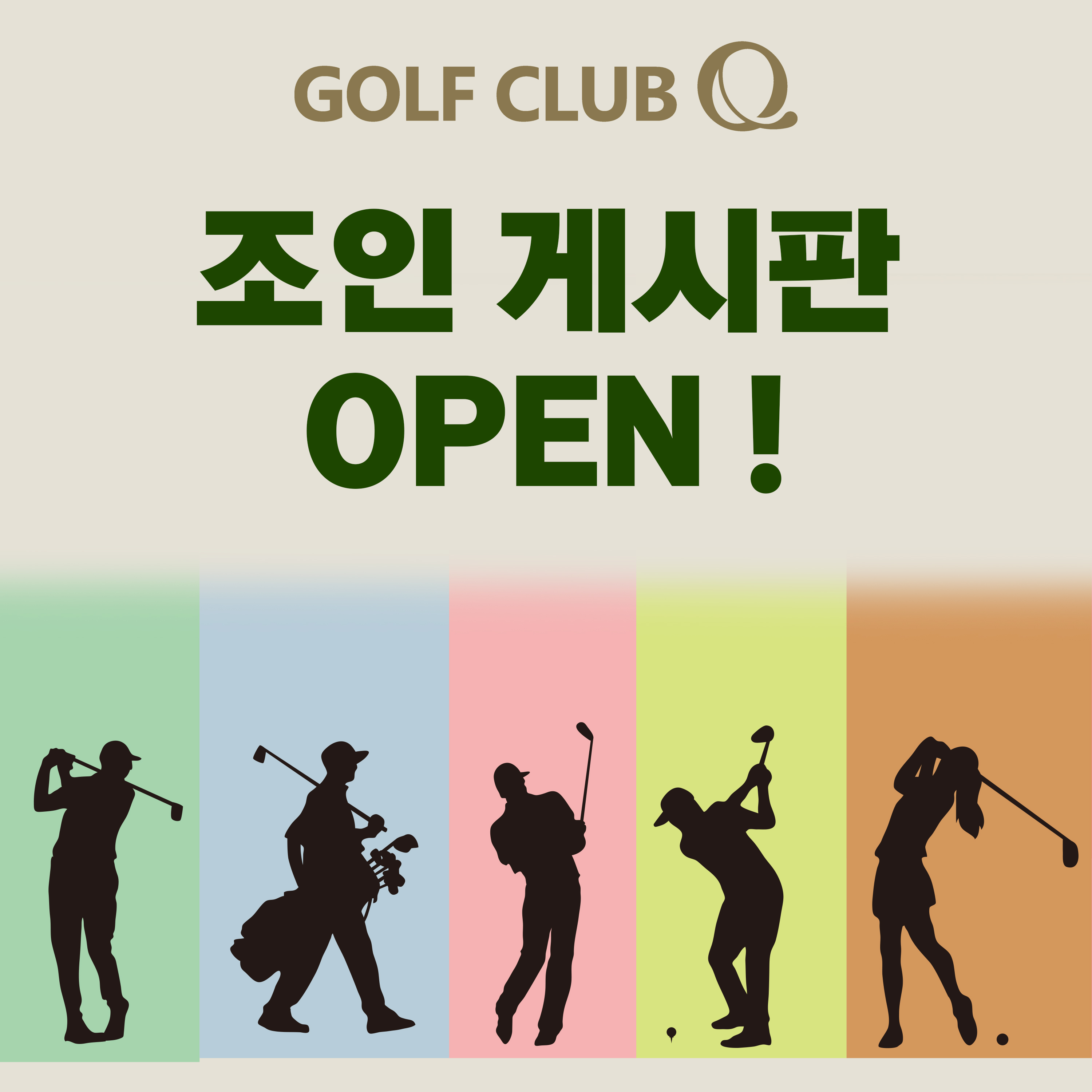 조인 게시판