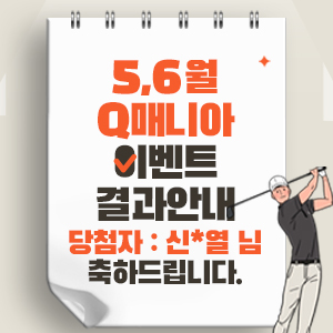 5,6월Q매니아이벤트결과