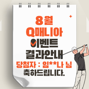 8월Q매니아이벤트결과